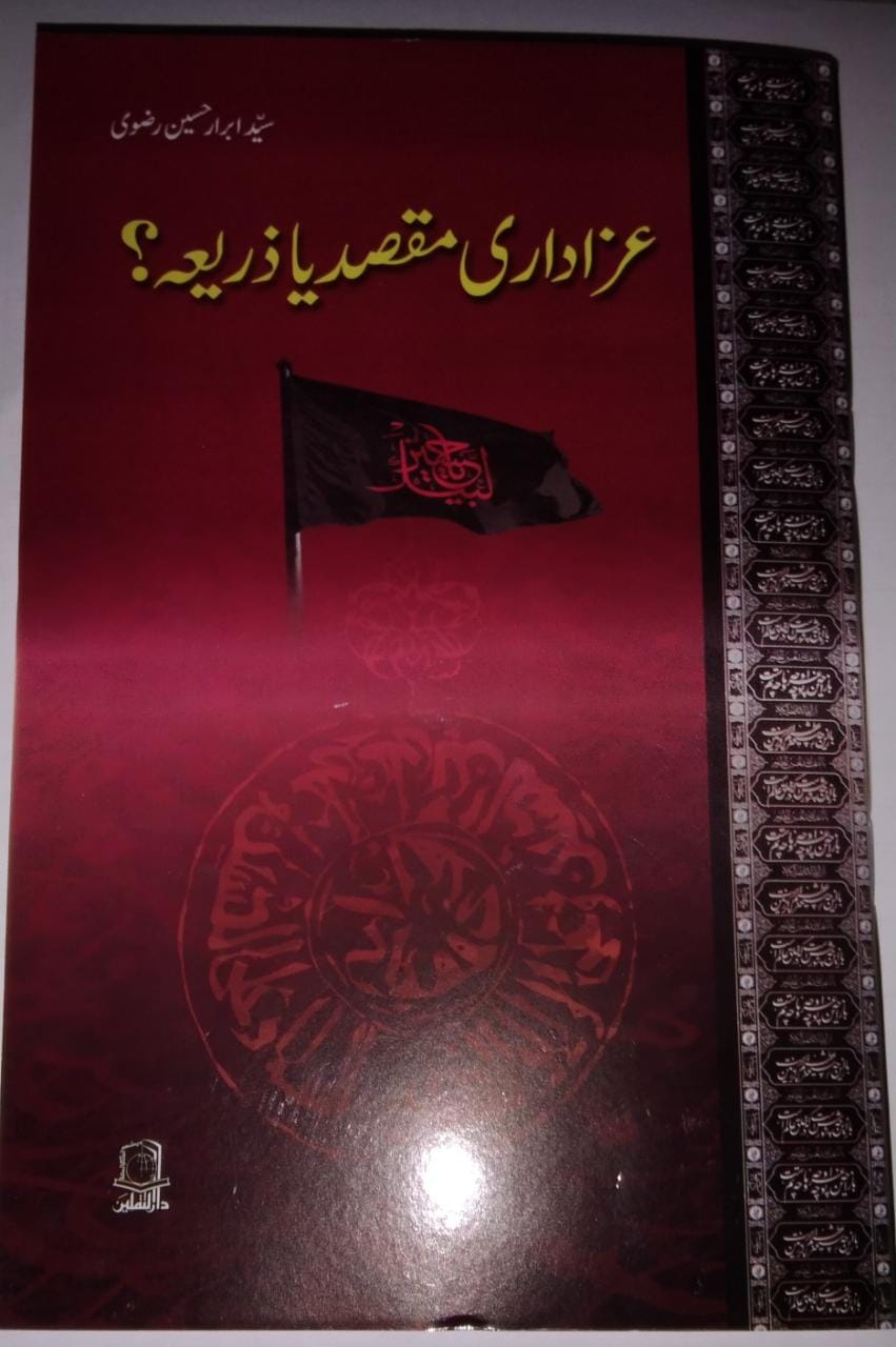 Azadrai  mqasad ia zariya 